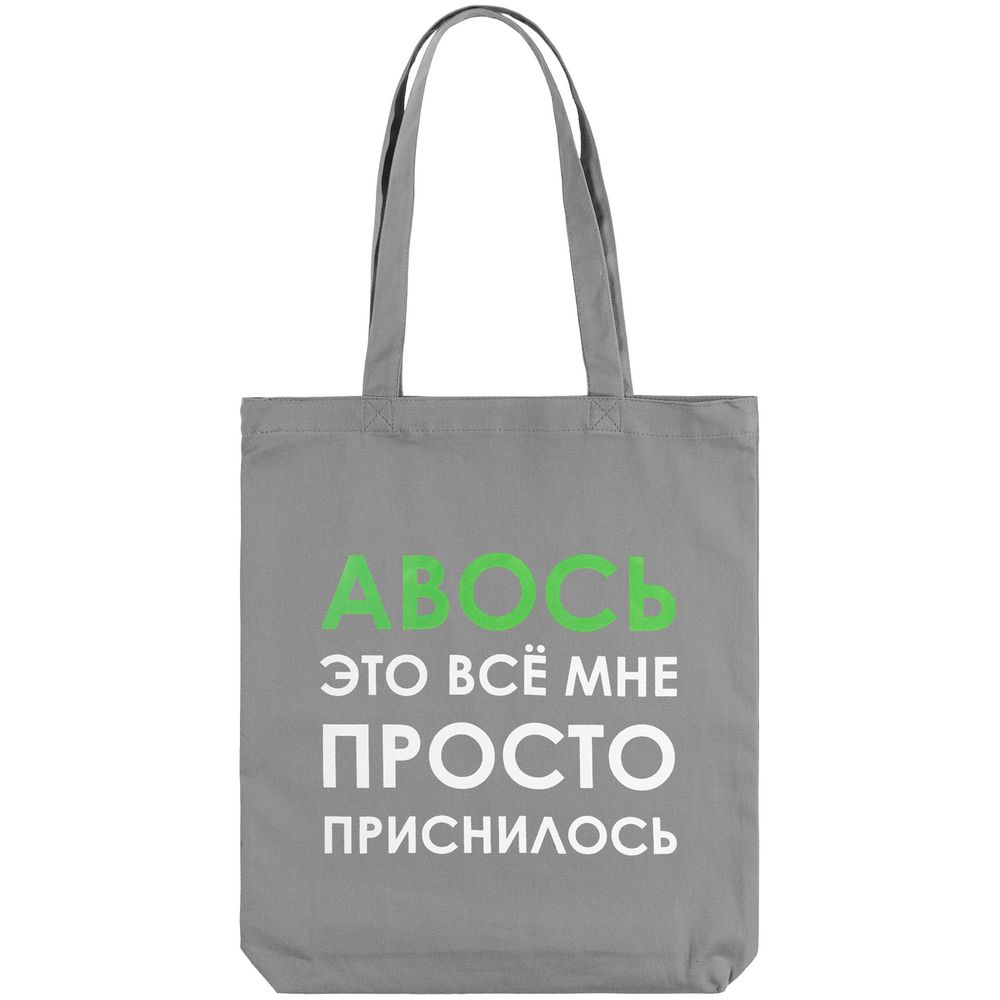 Холщовая сумка «Авось приснилось», серая на заказ с логотипом компании