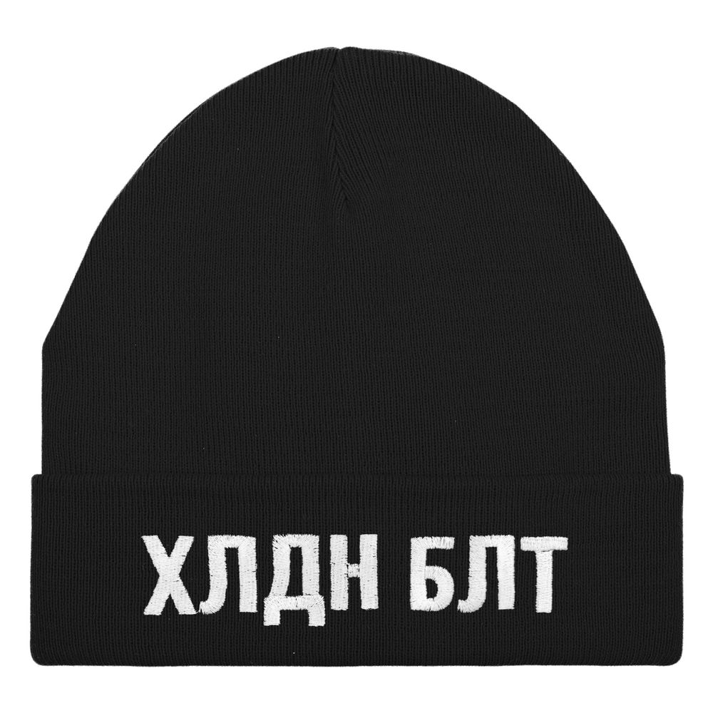 Шапка «Холодно на болотах», черная с нанесением логотипа в Москве