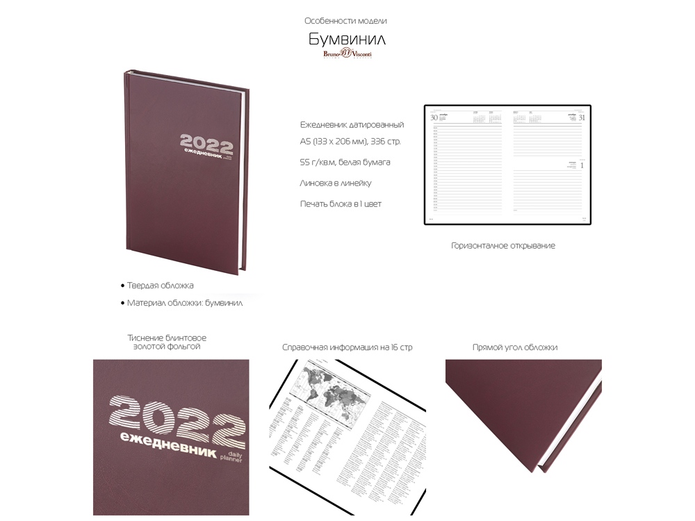 Ежедневник А5 датированный «Бумвинил» на 2022 год заказать под нанесение логотипа