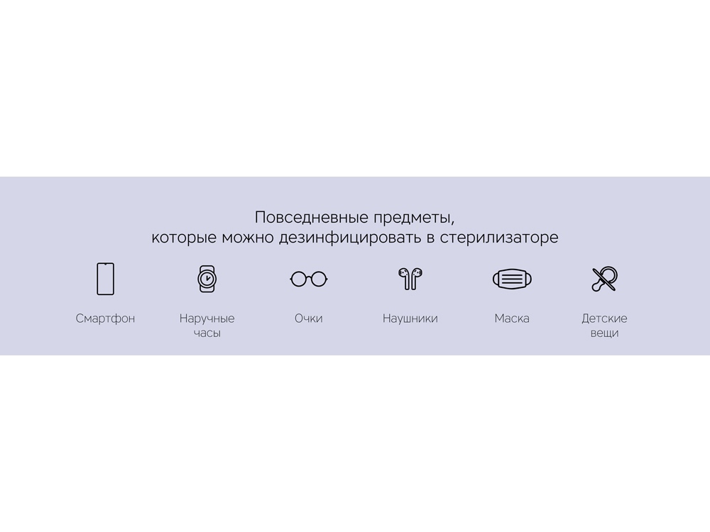 Портативный стерилизатор «Portable Sterilizer» с функцией беспроводной зарядки с нанесением логотипа в Москве