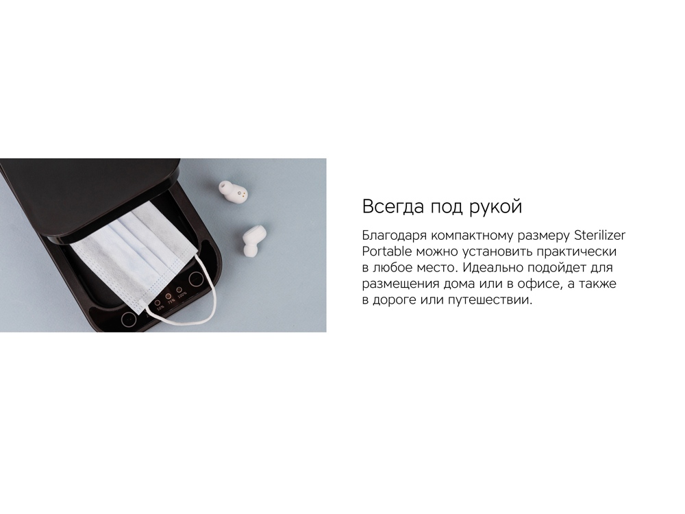 Портативный стерилизатор «Portable Sterilizer» с функцией беспроводной зарядки заказать в Москве